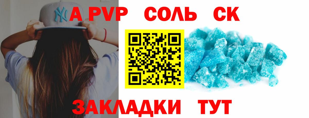 APVP кристаллы  Alpha PVP  Шадринск  Вход с VPN  А ПВП СК КРИС  Alfa_PVP СК КРИС 