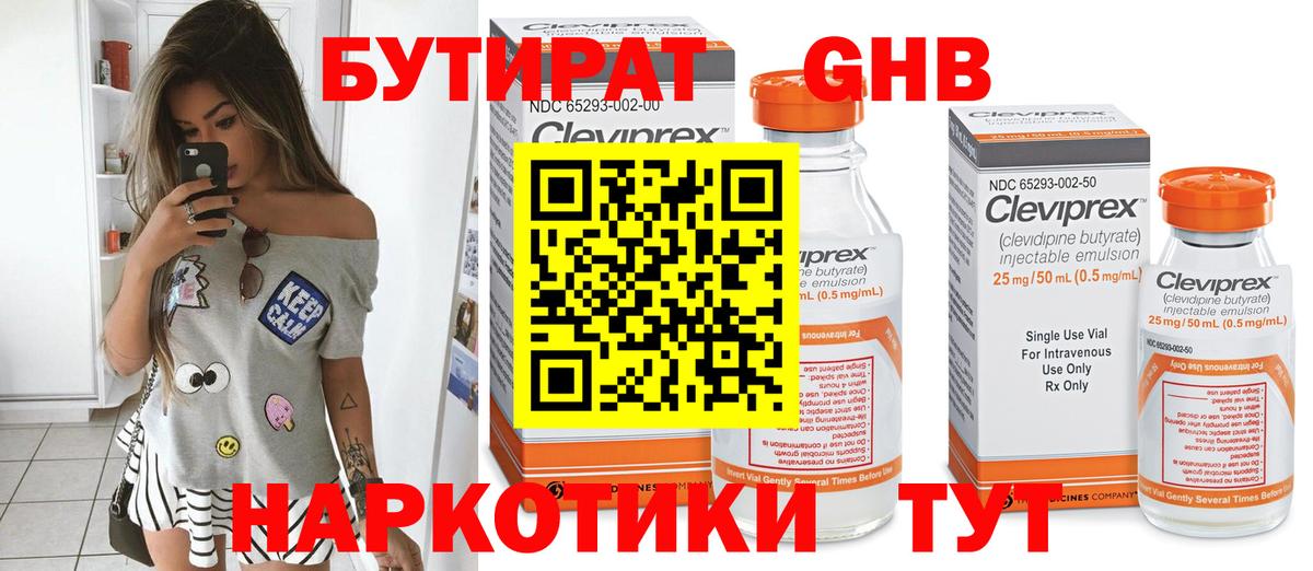 Шадринск  Бутират BDO  Вход с VPN 