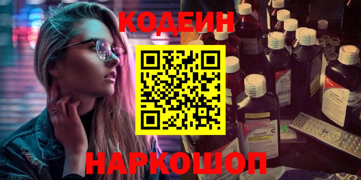 Кодеиновый сироп Lean напиток Lean (лин)  Кодеин напиток Lean (лин)  Вход с VPN  Шадринск 