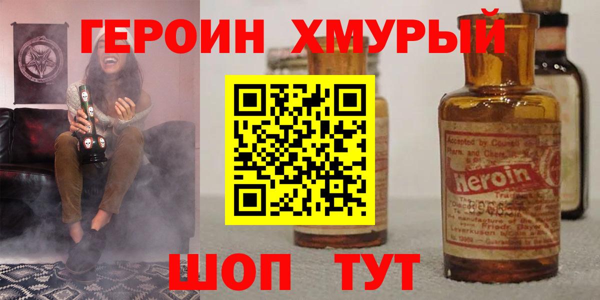 ГЕРОИН  ГЕРОИН хмурый  Вход с VPN  Шадринск 