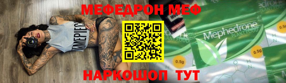 МЯУ-МЯУ  Вход с VPN  Шадринск  МЕФ  МЕФ mephedrone 